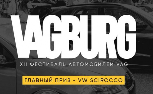 Фестиваль VAGBURG 2018